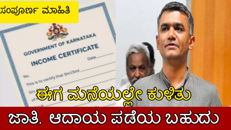 caste-income-certificate: