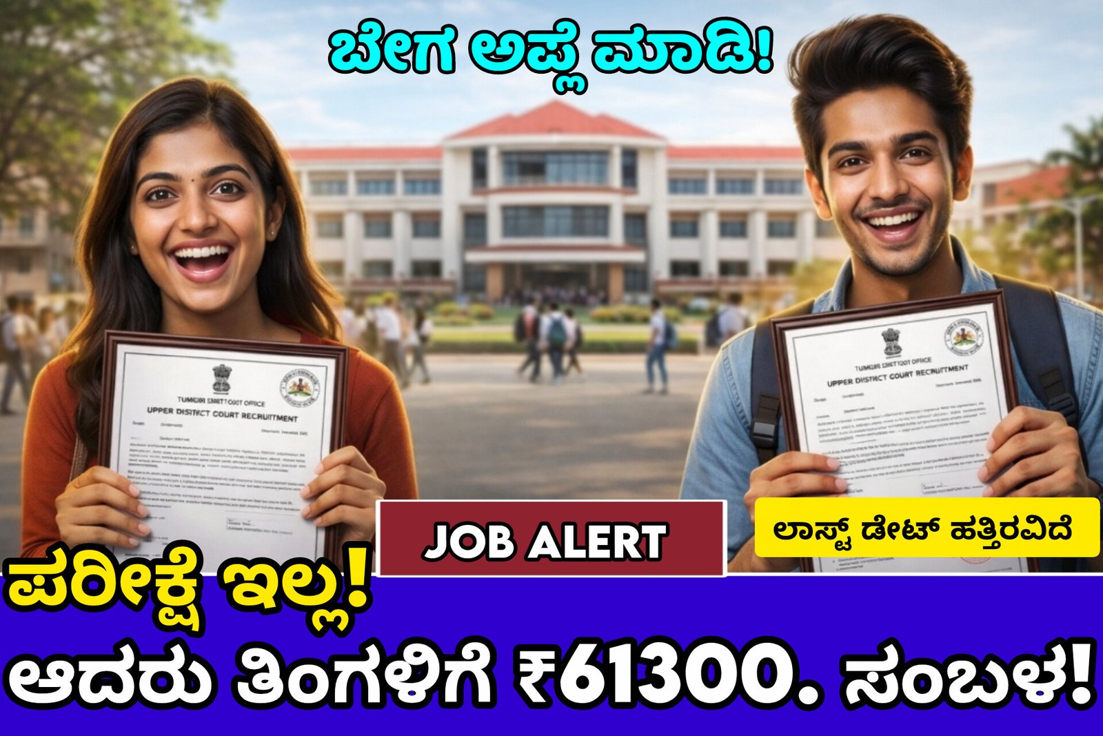 sslc-jobs-yadagiri-court-2026: SSLC ಪಾಸ್‌ವರಿಗೆ ದೊಡ್ಡ ಅವಕಾಶ!