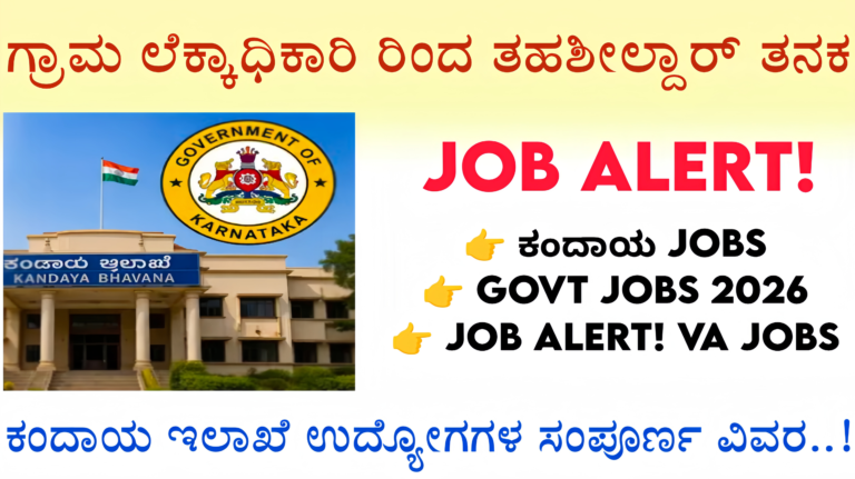 Karnataka Revenue Department Jobs VA to Tahsildar Details Kannada