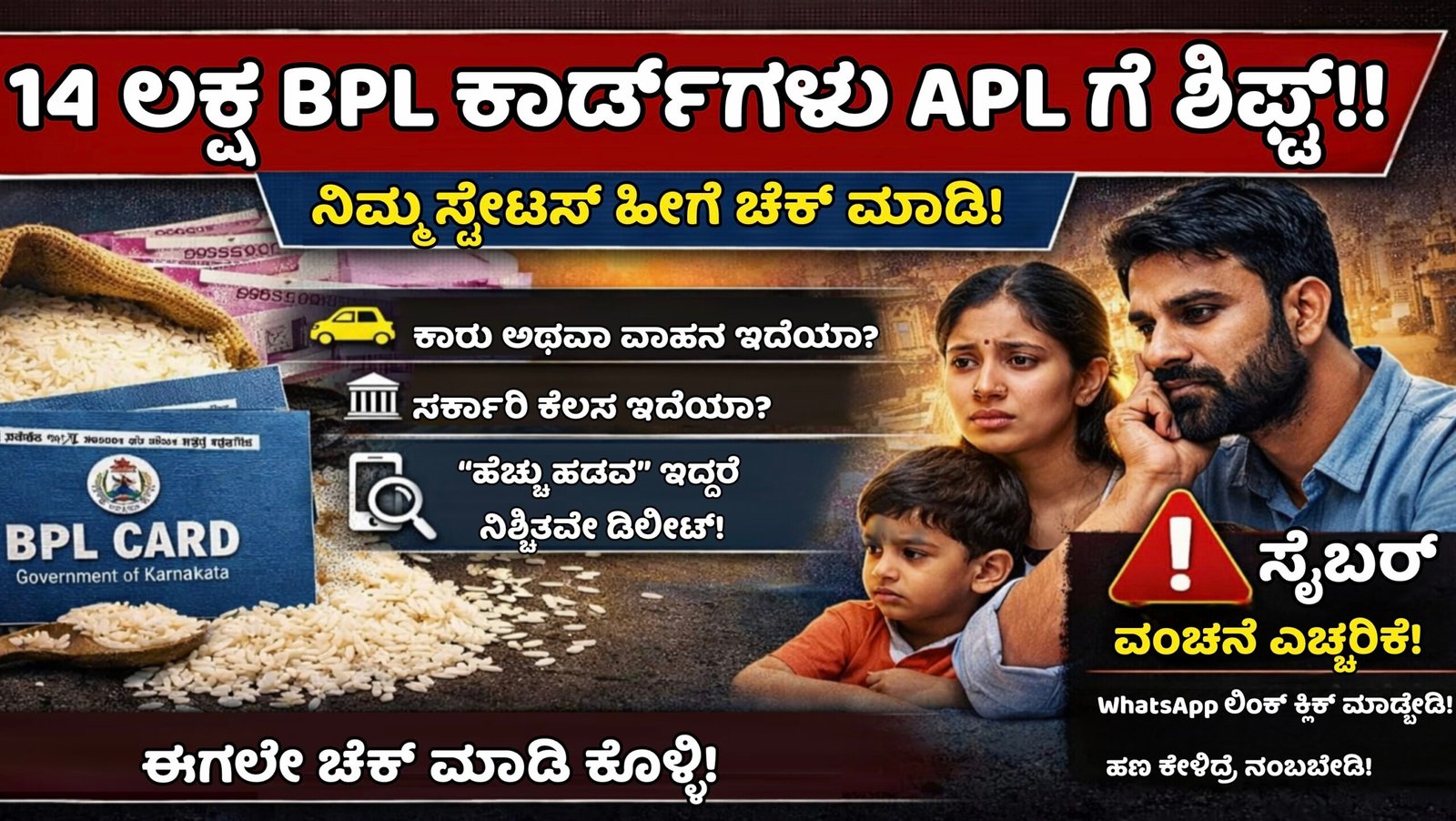 Karnataka BPL ration card update showing list of families shifting to APL category