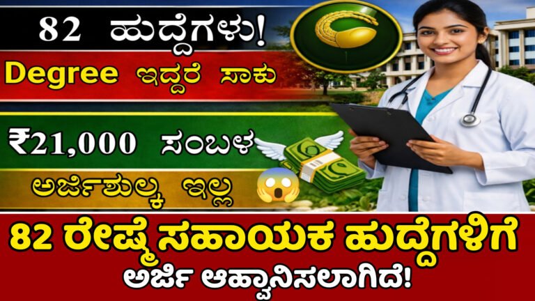 CSB Recruitment 2026 Sericulture Assistant Jobs Notification 82 Posts No Application Fee