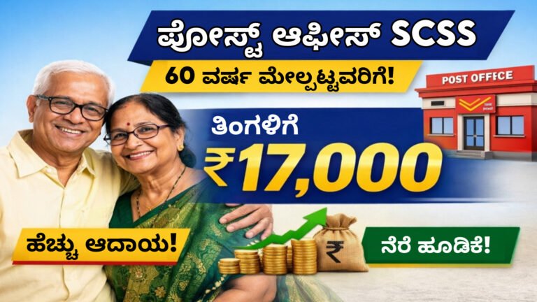 Post Office SCSS Scheme Kannada