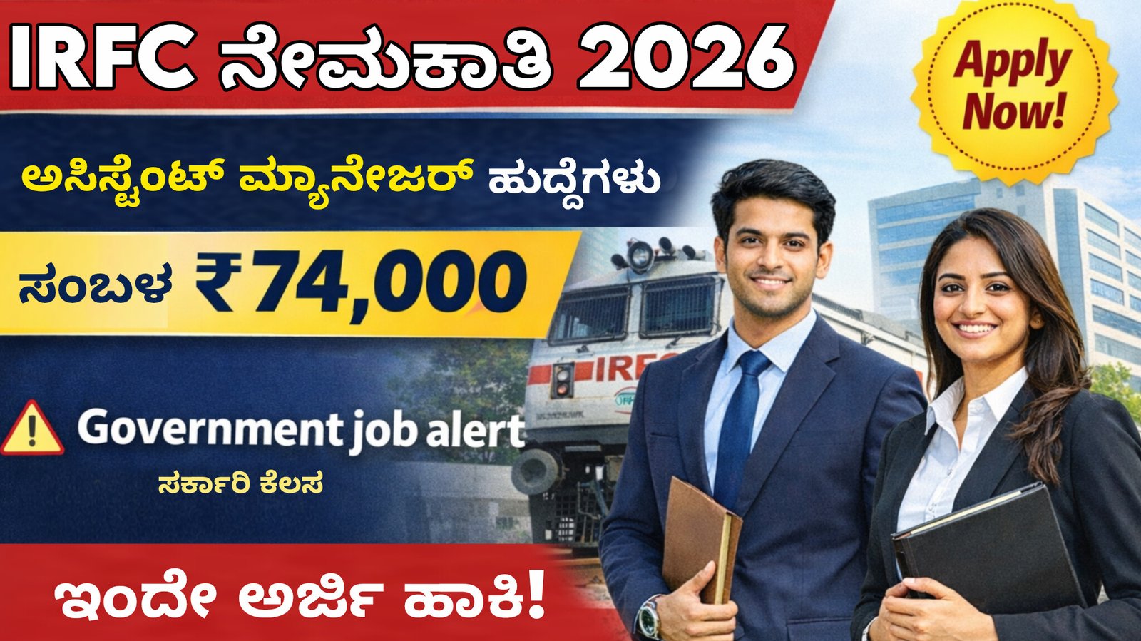 IRFC Recruitment 2026 Assistant and Assistant Manager Jobs Notification Kannada
