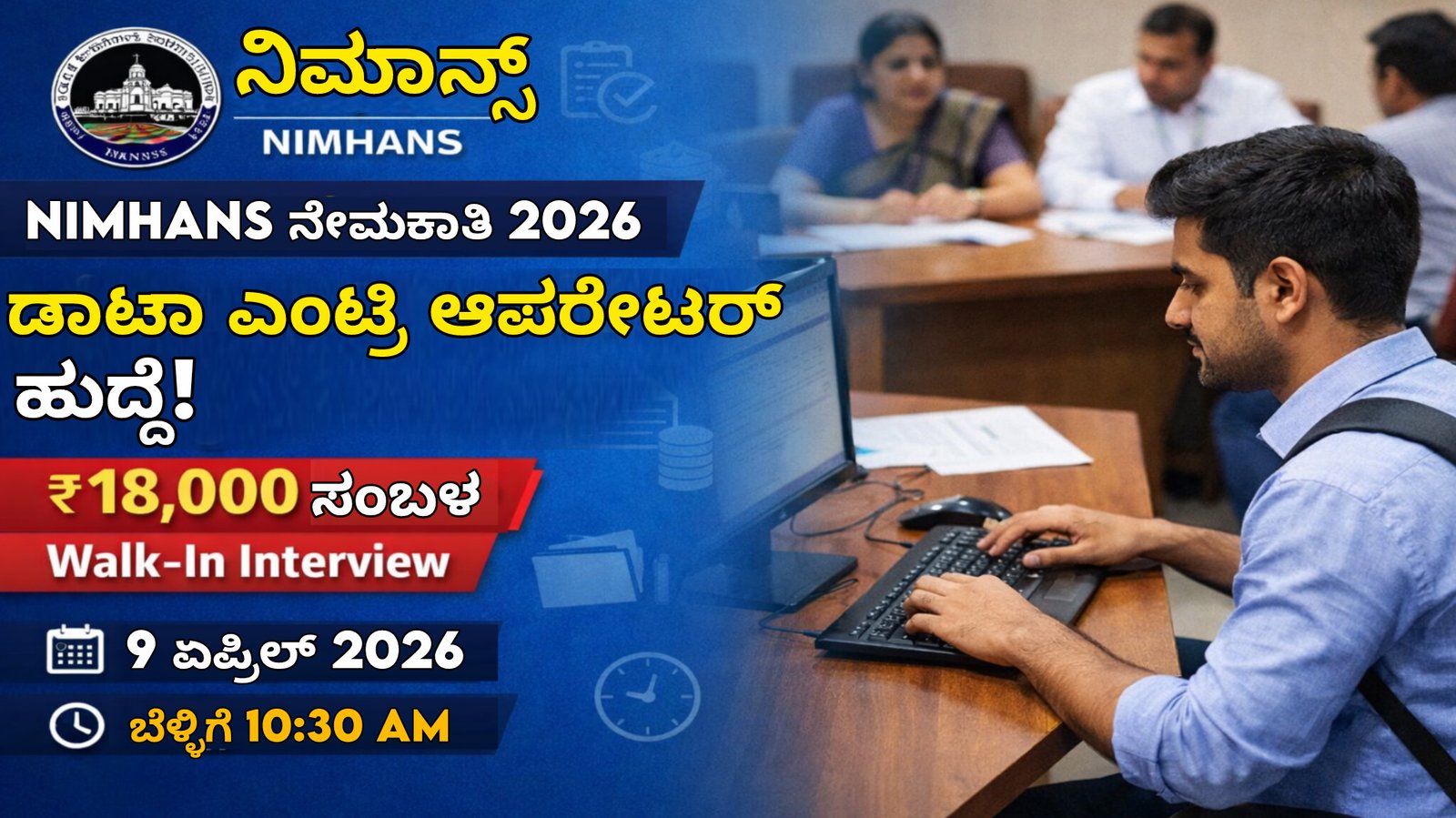 NIMHANS job notification 2026