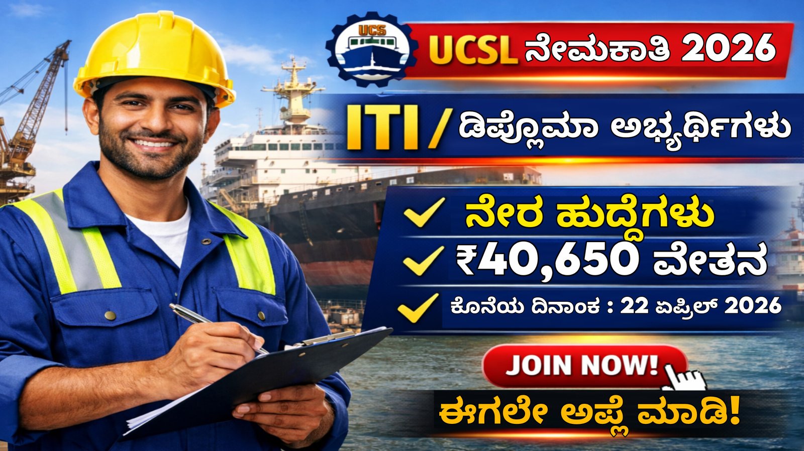 UCSL Recruitment 2026 Supervisor Jobs Udupi Karnataka