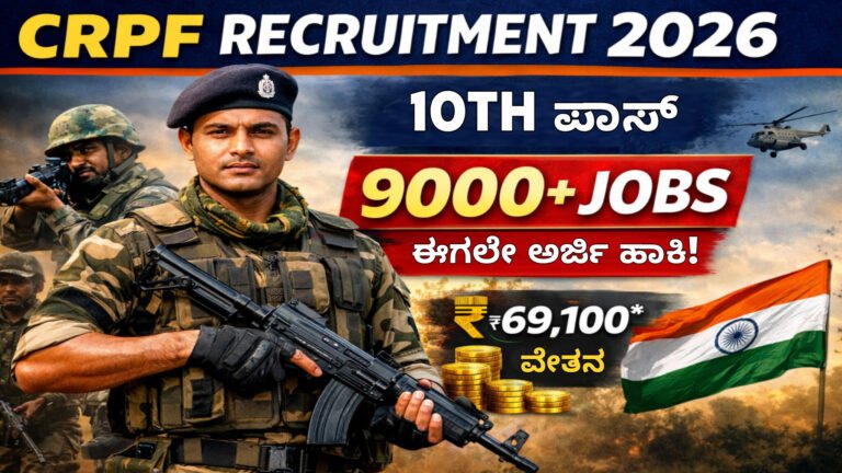 CRPF Recruitment 2026 constable jobs for 10th pass candidates India