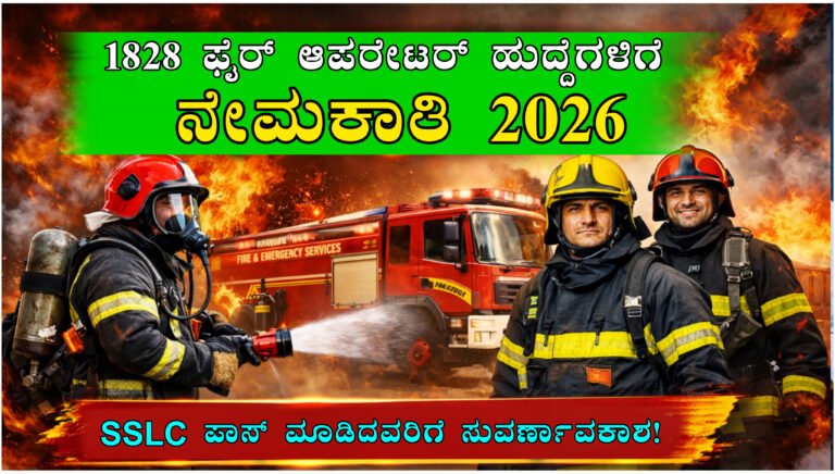 Fire Operator Recruitment 2026 Karnataka notification details for SSLC candidates