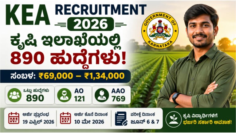 KEA Recruitment 2026 agriculture department jobs Karnataka AO AAO notification