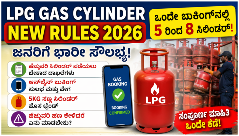 LPG gas cylinder new rules 2026 booking multiple cylinders Kannada