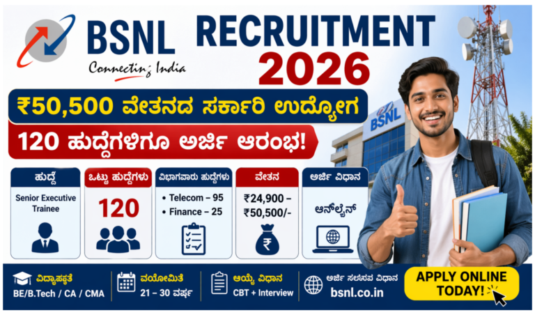 BSNL Recruitment 2026 notification for 120 Senior Executive Trainee posts with salary up to 50500