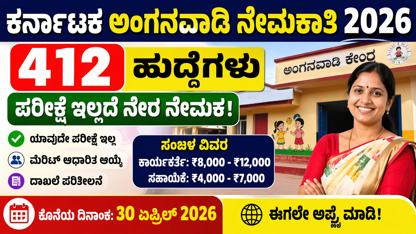 Karnataka Anganwadi Recruitment 2026 no exam 412 vacancies apply online