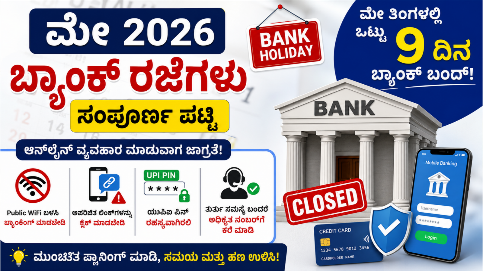 May 2026 Bank Holidays Kannada 9 days bank closed list and online banking safety tips