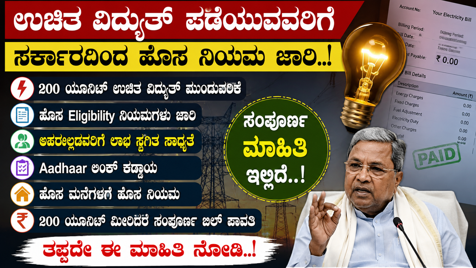 Gruha Jyothi Scheme latest update Karnataka free electricity new rules Kannada