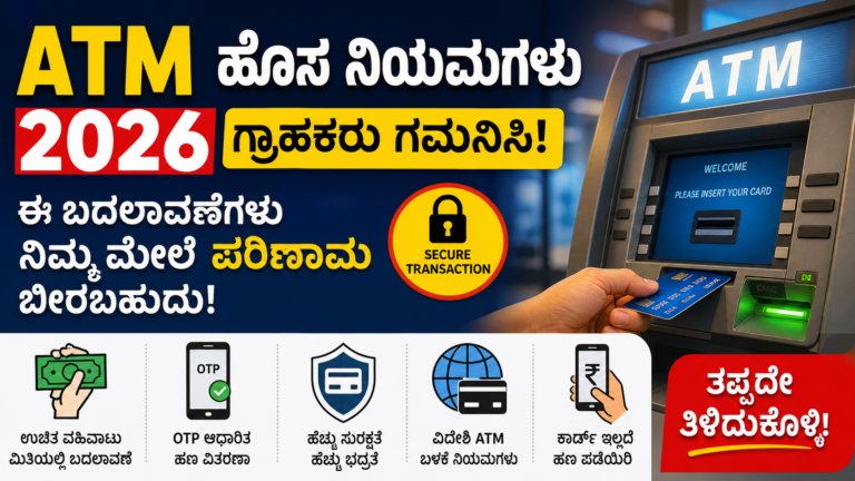 ATM rules changes 2026 India safety withdrawal