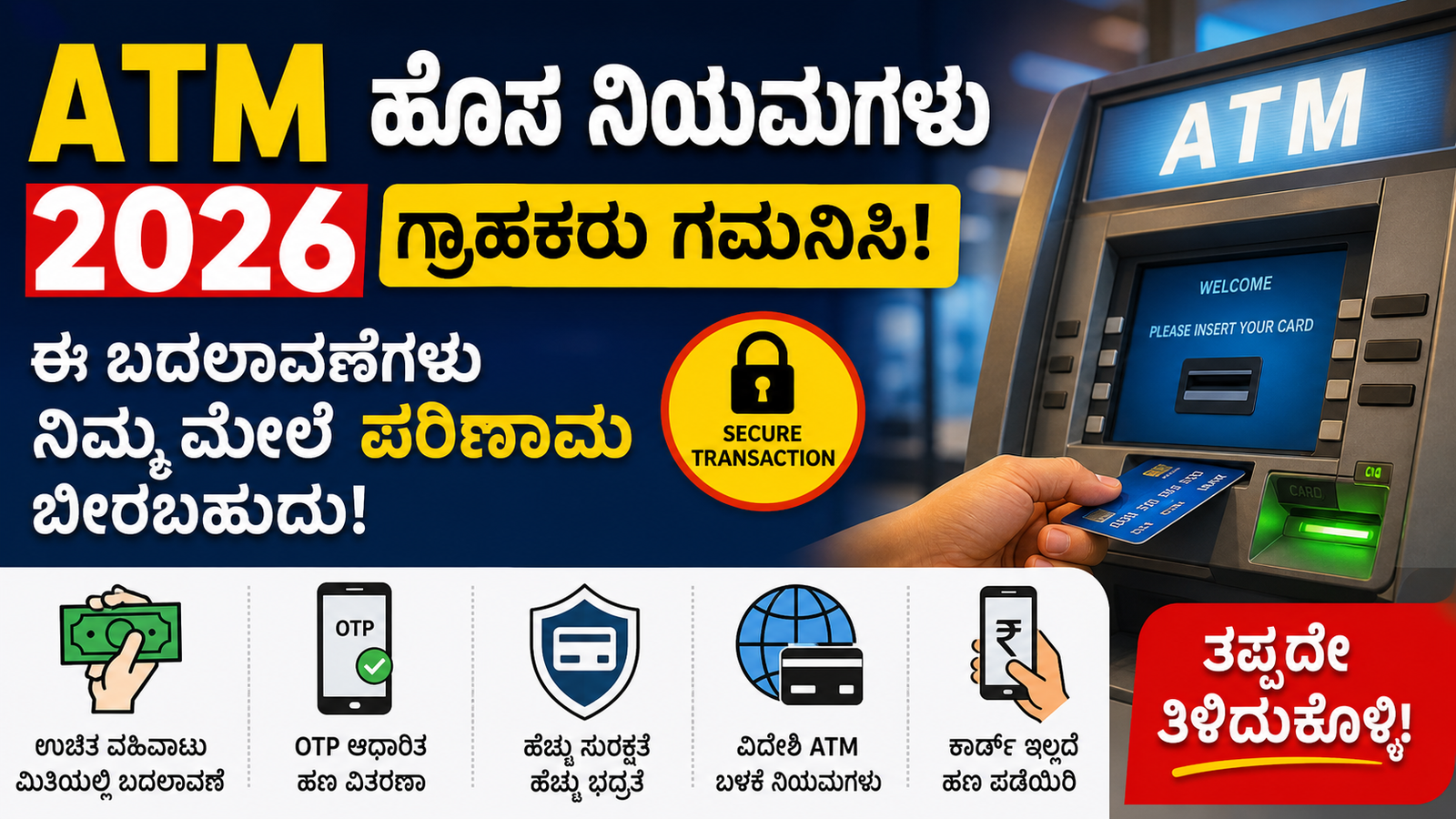ATM rules changes 2026 India safety withdrawal