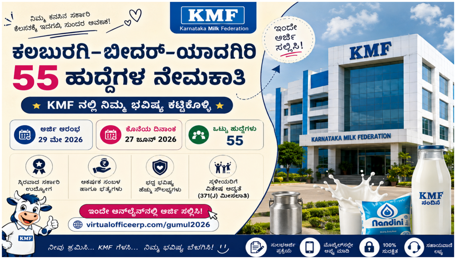 ಕಲಬುರಗಿ-ಬೀದರ್-ಯಾದಗಿರಿ KMF ಹಾಲು ಒಕ್ಕೂಟದಲ್ಲಿ 55 ಹುದ್ದೆಗಳ ನೇಮಕಾತಿ 2026 ಕುರಿತು ಮಾಹಿತಿ ನೀಡುವ ಪೋಸ್ಟರ್