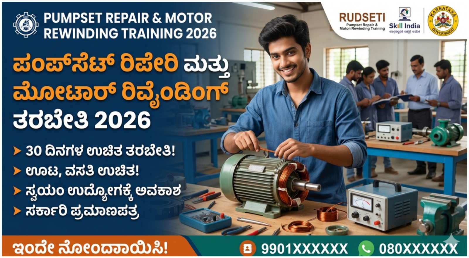 ಉಚಿತ ಮೋಟಾರ್ ರಿವೈಂಡಿಂಗ್ ತರಬೇತಿ 2026 ಬ್ಯಾನರ್ ಚಿತ್ರ.