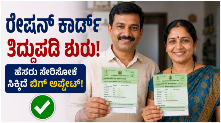 Karnataka Ration Card Correction and Name Addition Online Process 2026