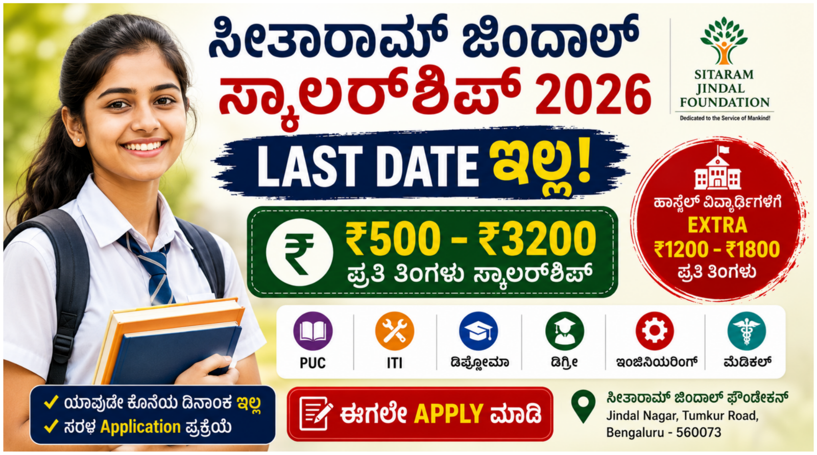 Sitaram Jindal Scholarship 2026 Application Guide