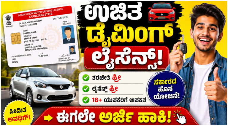ಕರ್ನಾಟಕದ ಉಚಿತ ಚಾಲನಾ ತರಬೇತಿ ಕೇಂದ್ರದಲ್ಲಿ ನೀಲಿ ಬಣ್ಣದ ಕಾರಿನಲ್ಲಿ ಡ್ರೈವಿಂಗ್ ಕಲಿಯುತ್ತಿರುವ ಯುವತಿ ಮತ್ತು ತರಬೇತುದಾರ.